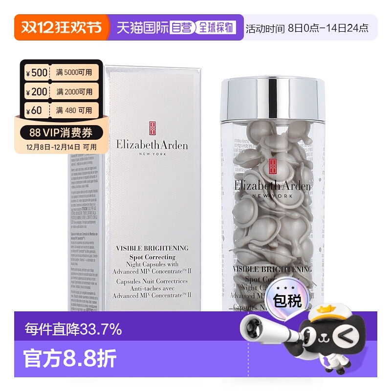 香港直邮伊丽莎白雅顿（Elizabeth Arden）光纤钻白净白修护胶囊