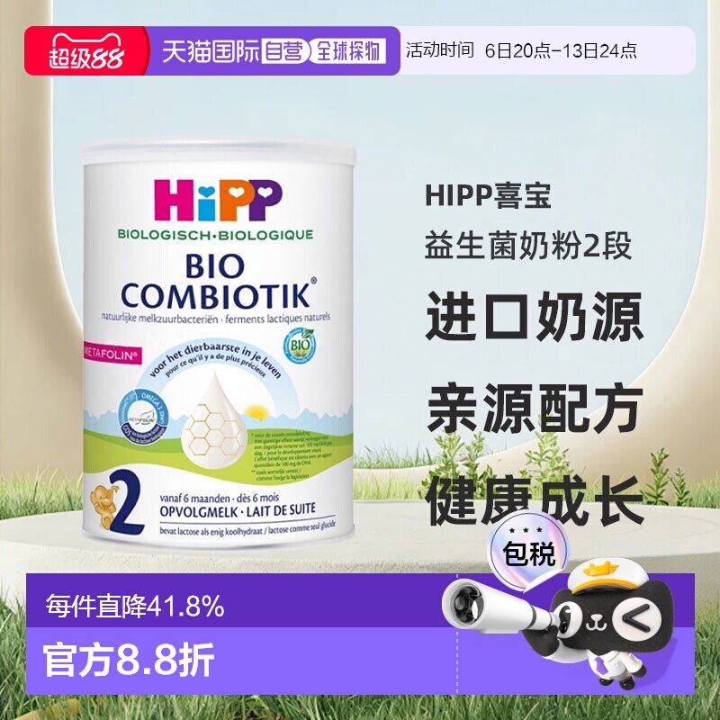 欧洲直邮HiPP喜宝荷兰至臻版有机益生菌奶粉2段6-12个月800g/罐