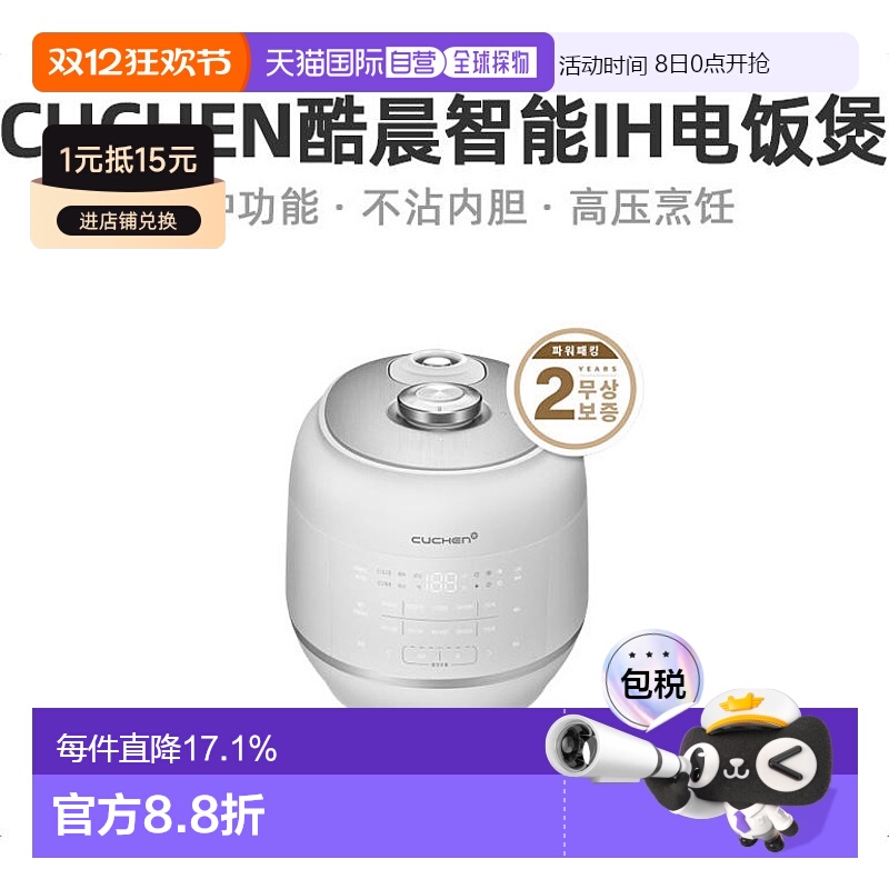 韩国直邮CUCHEN酷晨RPS1071W电饭锅5L大容量高压IH电饭煲2-8人用