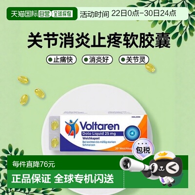 欧洲直邮德国Voltaren扶他林关节消炎止疼软胶囊20粒双氯芬酸钾