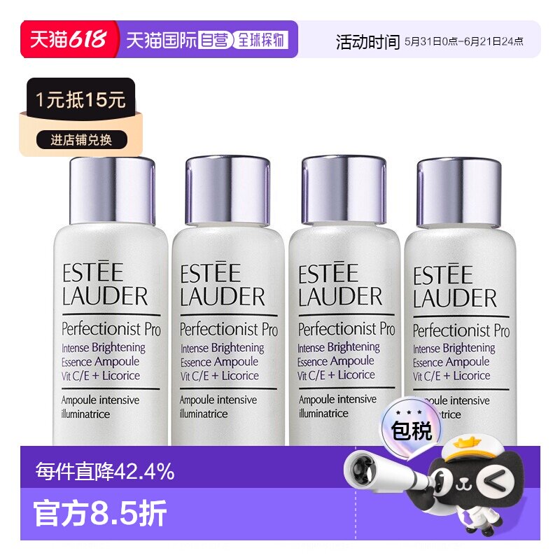 欧洲直邮Estee Lauder雅诗兰黛安瓶精华亮白弹4x10ml提亮均正品