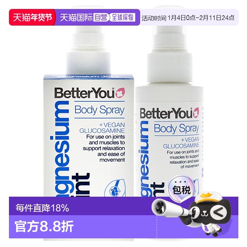 美国直邮BetterYou优佳镁关节护理身体喷雾男女通用身体喷雾正品,美容护肤/美体/精油,身体喷雾,淘宝优惠券,粉丝福利购,淘宝优惠卷