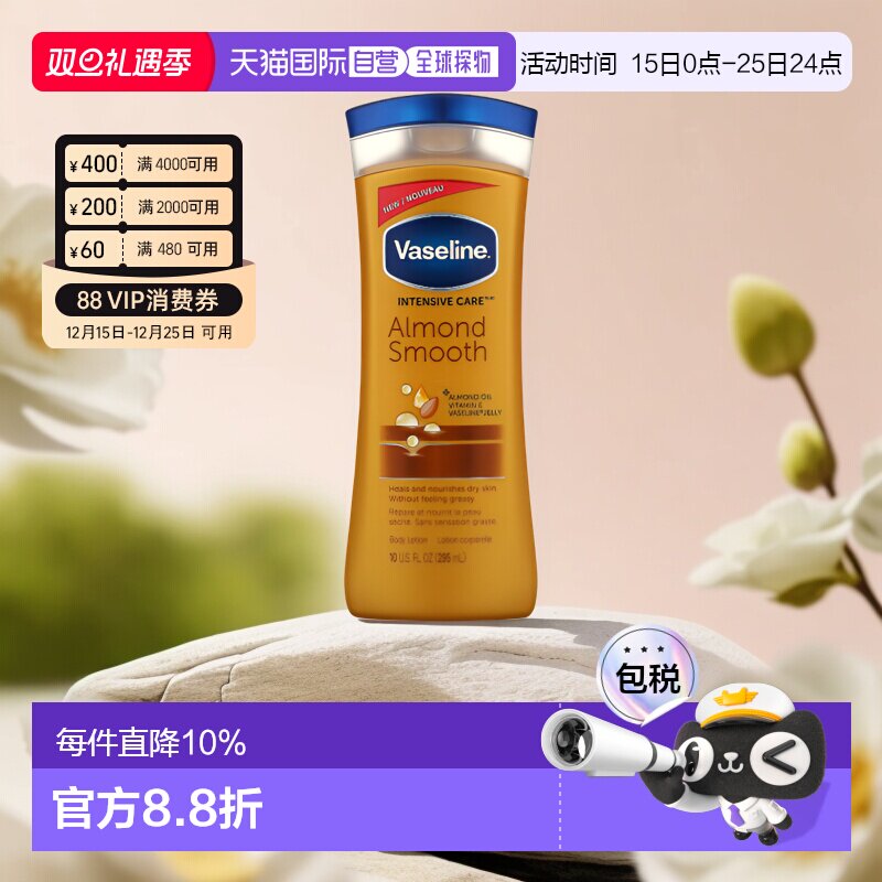 香港直邮Vaseline,Intensive Care，杏仁柔滑身体乳，10 液量盎司