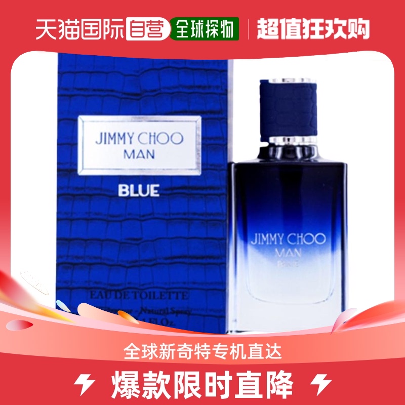 美国直邮Jimmy Choo周仰杰男士香水持久留香馨香自然芳香EDT50ml