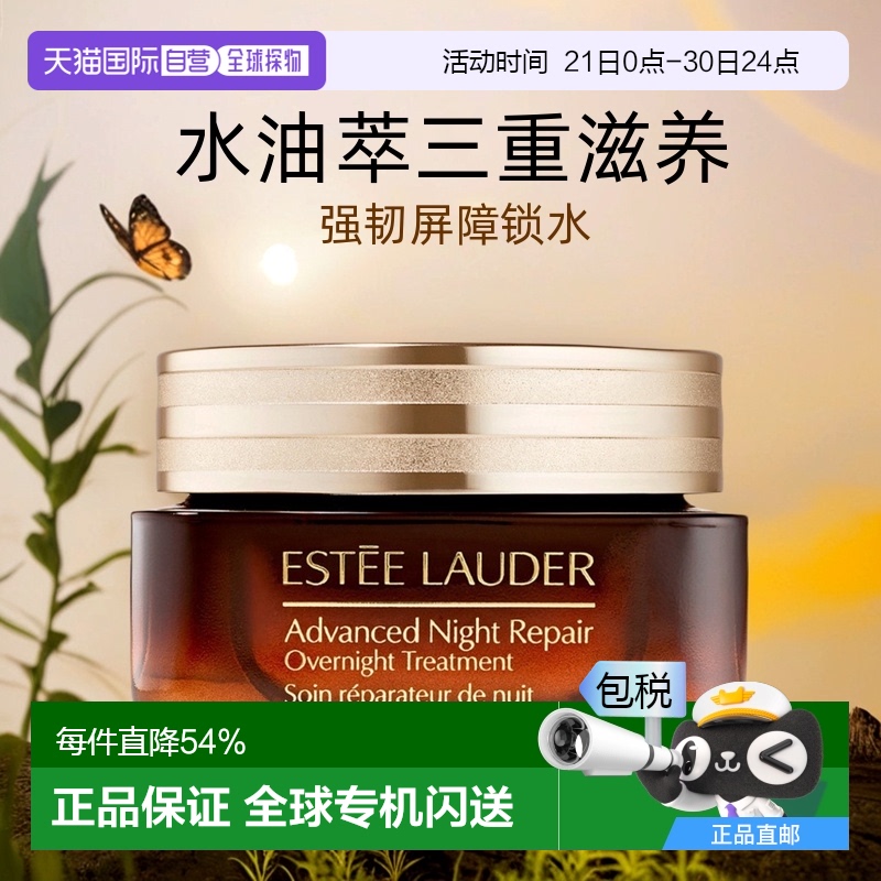 香港直邮Estee Lauder雅诗兰黛大棕罐封愈膜霜65ml焕亮肌肤易吸收