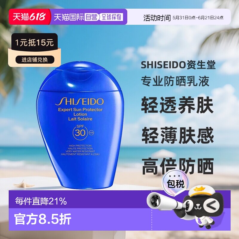 欧洲直邮shiseido资生堂专业防晒乳液SPF30轻透养肤300/150ML正品