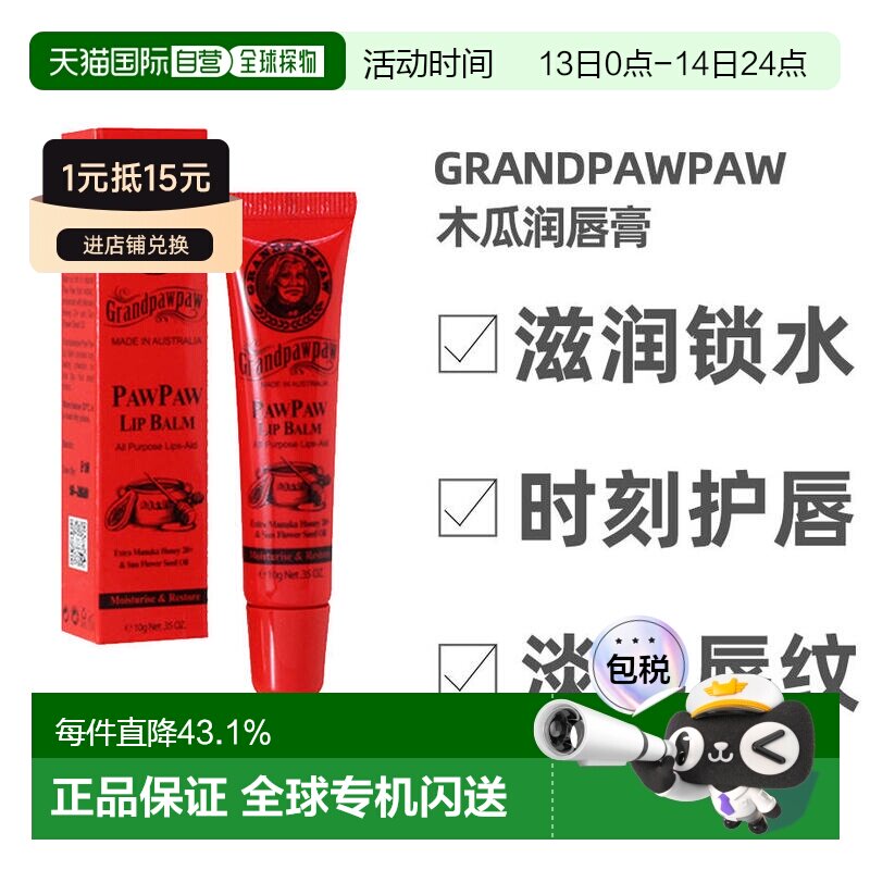 澳大利亚直邮grandpawpaw格兰爷爷番木瓜修护润唇膏10g/支澳正品