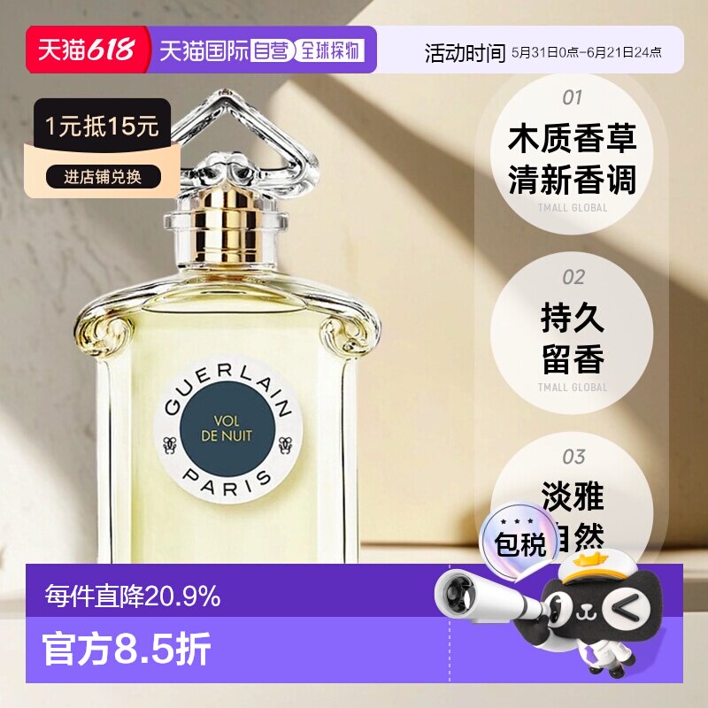欧洲直邮Guerlain/娇兰 午夜飞行淡香水EDT 清新淡雅持久75ML正品