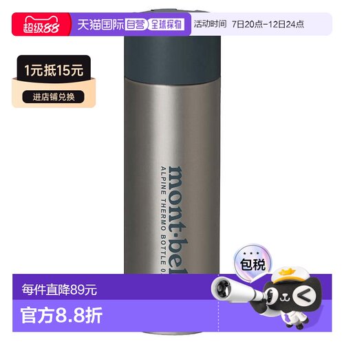 日本直邮MONTBELL 阿尔卑斯保温瓶0.75L [保温瓶] 1134168保温杯