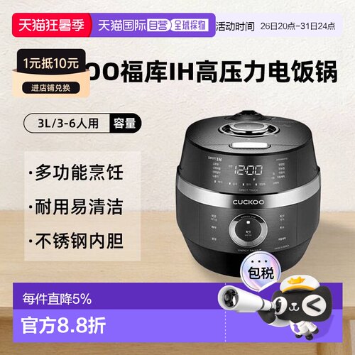 韩国直邮CUCKOO福库6人用IH高压力电饭锅多功能电饭煲JHR0660FD