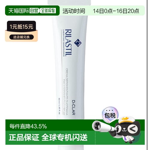 西班牙直邮RILASTIL 美白淡斑霜40ml正品