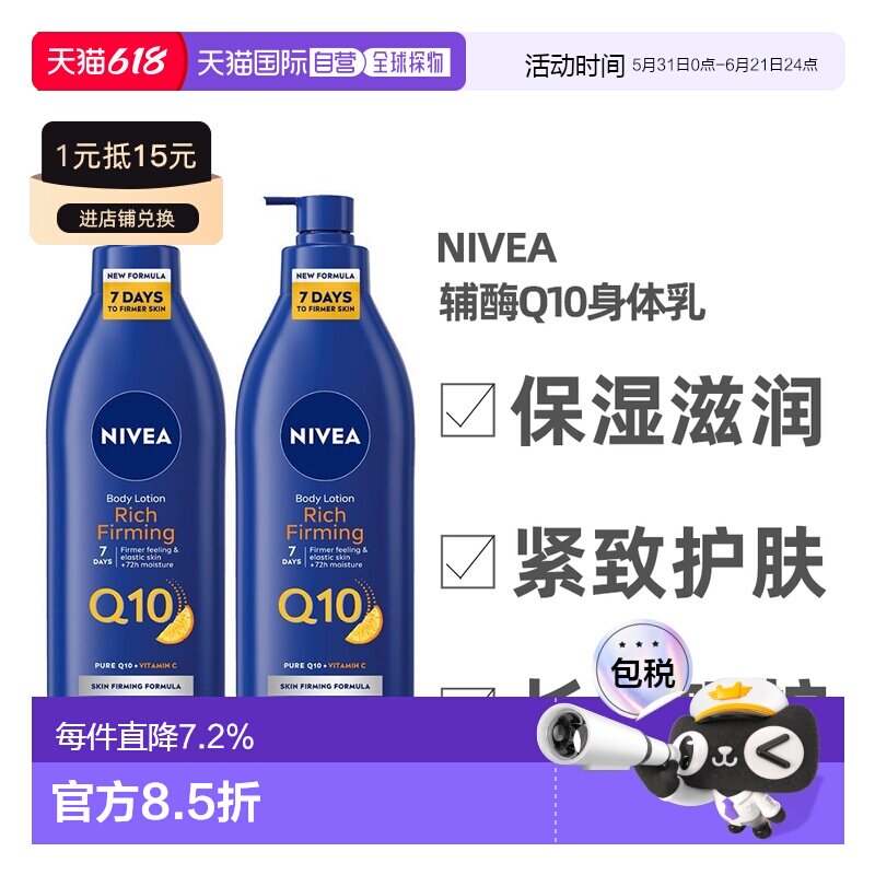 澳大利亚直邮Nivea妮维雅辅酶Q10紧肤身体乳48h保湿滋养400m正品