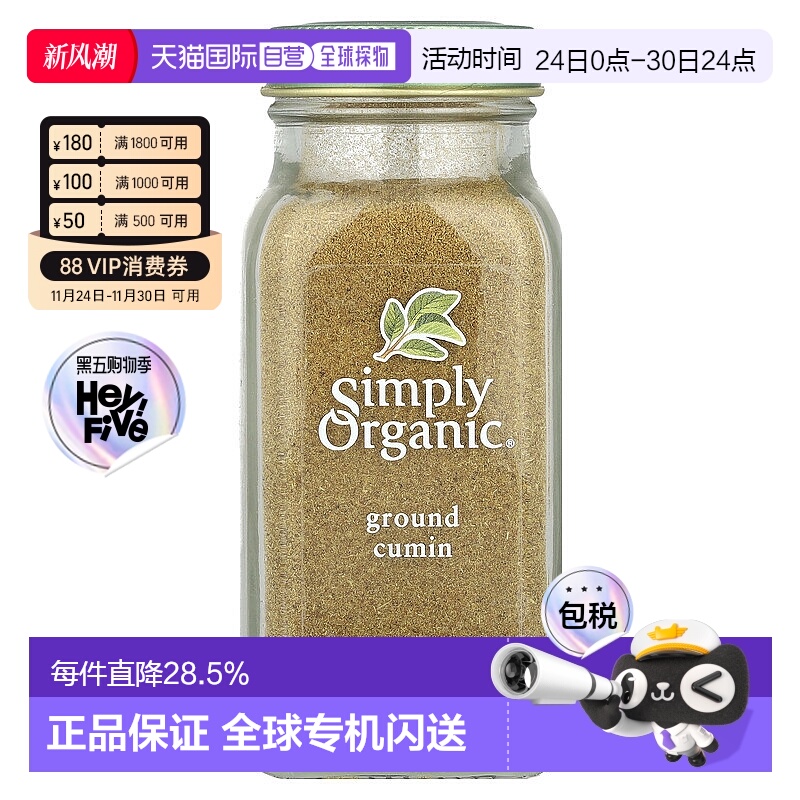 香港直发Simply Organic有机小茴香粉末全净孜然籽口感好65g