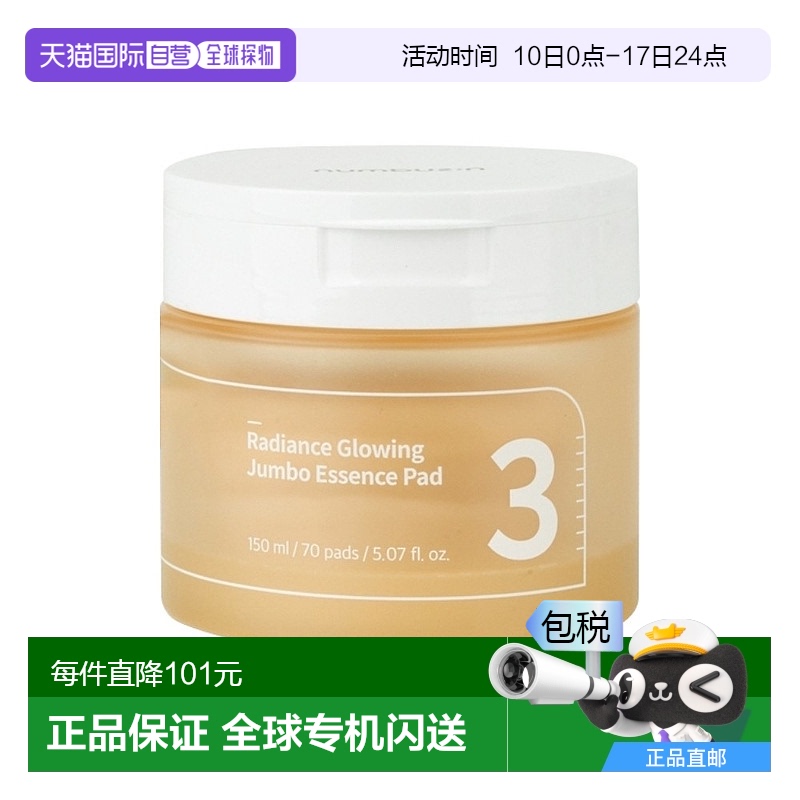 1h可退 【韩国直邮】NUMBUZIN清爽补水油皮透亮奇迹酵母棉片89481