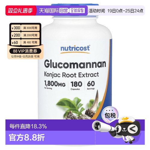 香港直邮Nutricost葡甘露聚糖魔芋根提取物1800 毫克180