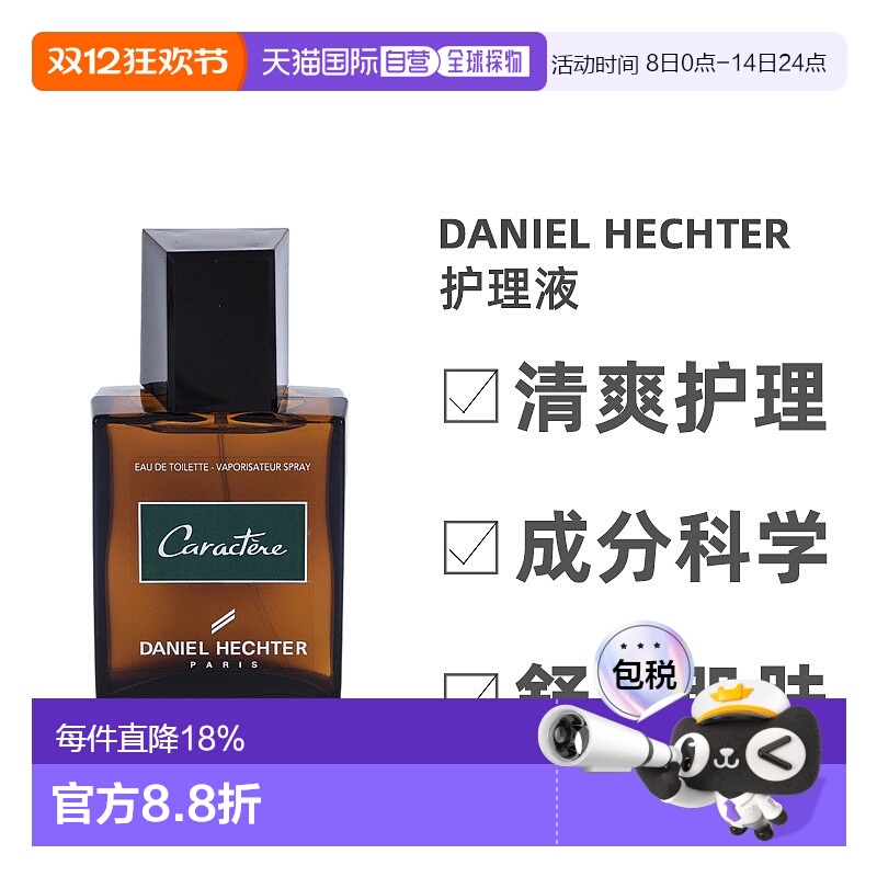 欧洲直邮Daniel Hechter丹尼爱特护理液活化肌肤护理清爽50g正品