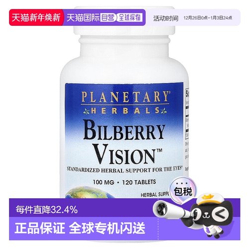 香港直邮Planetary Herbals,Bilberry Vision™, 100 mg, 120 Tabl