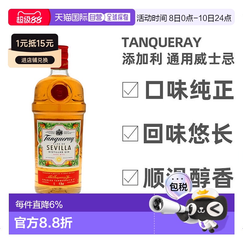 欧洲直邮Tanqueray添加利回味悠长金酒1000ml进口洋酒口味上乘