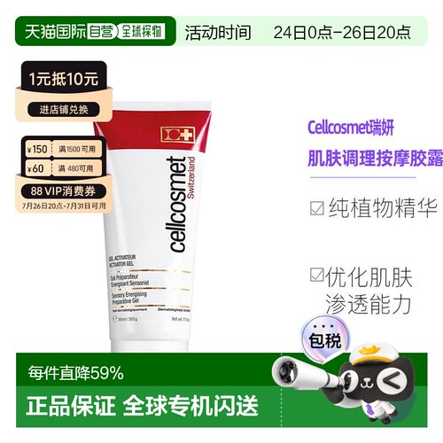欧洲直邮Cellcosmet瑞研肌肤调理按摩凝胶200ML温和去角质正品