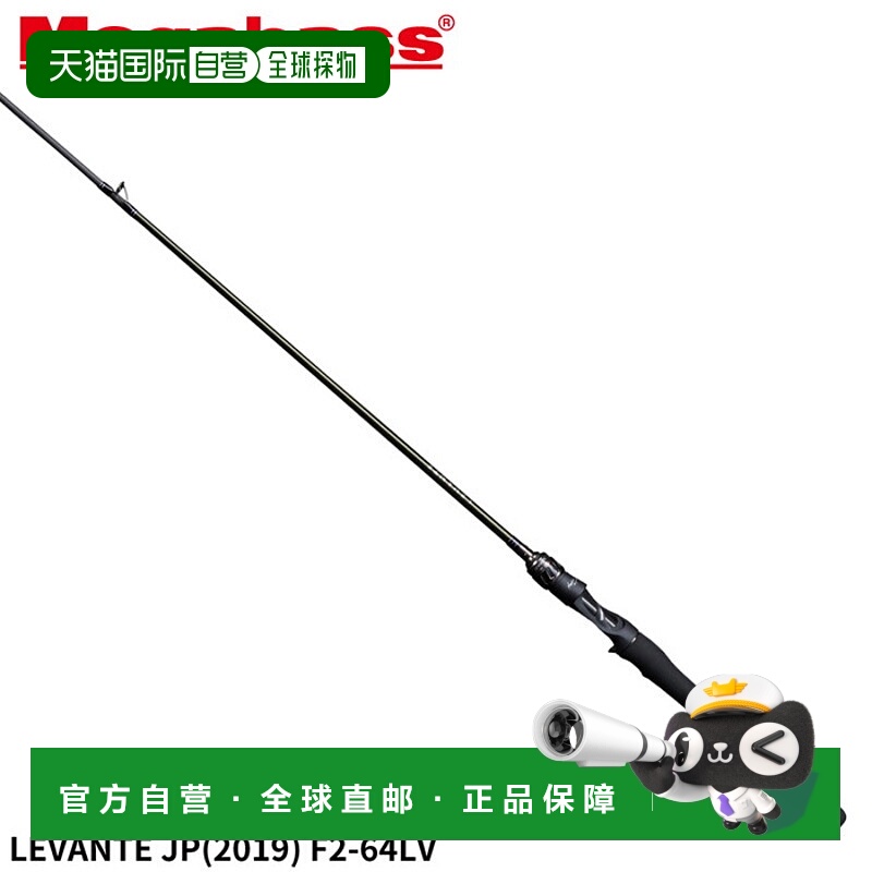 日本直邮Megabass 贝斯杆 LEVANTE JP (2019) F2-64LV