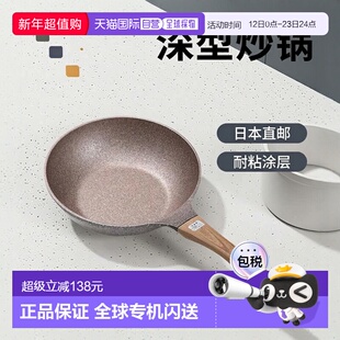 日本直邮SHOPCHANNEL MUTEKI 耐粘涂层持久深型炒锅24cm煎锅