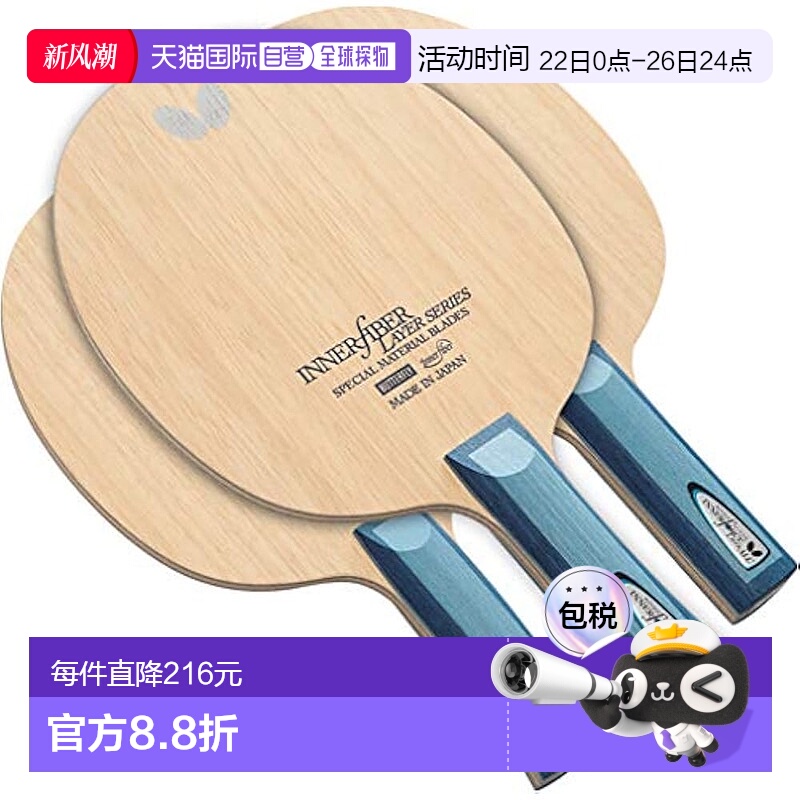 【日本直邮】蝴蝶乒乓球拍 Innerforce Layer ALC FL 攻击用36701