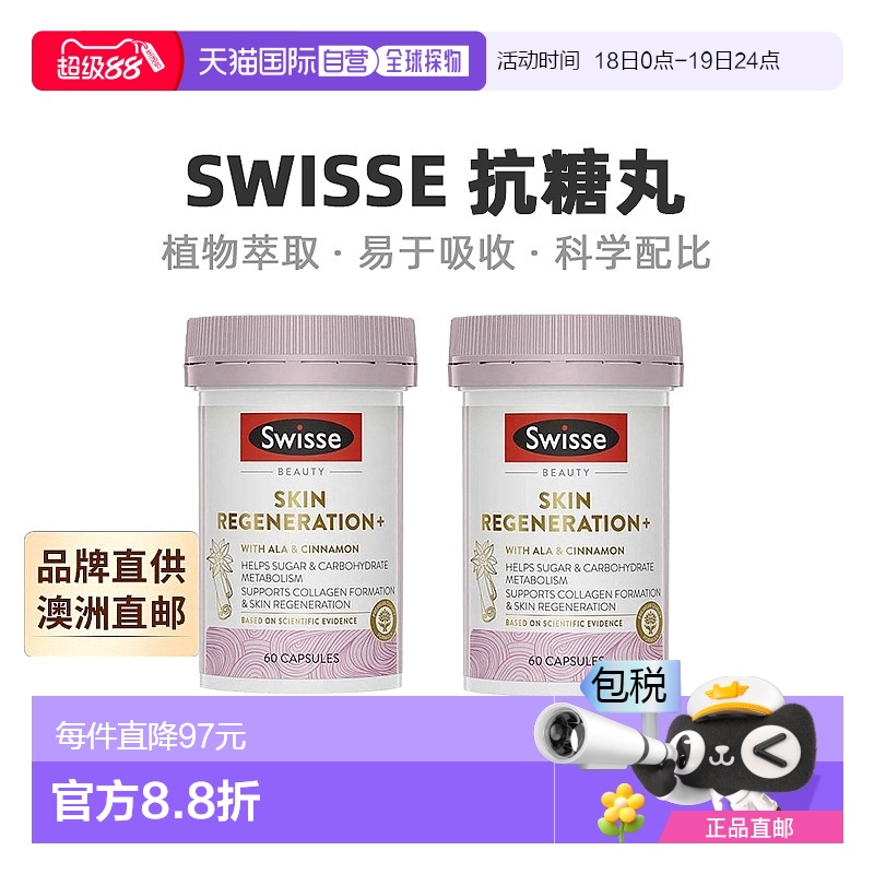 澳大利亚直邮swisse斯维诗金装抗糖丸口服硫辛酸胶原蛋白60粒*2瓶