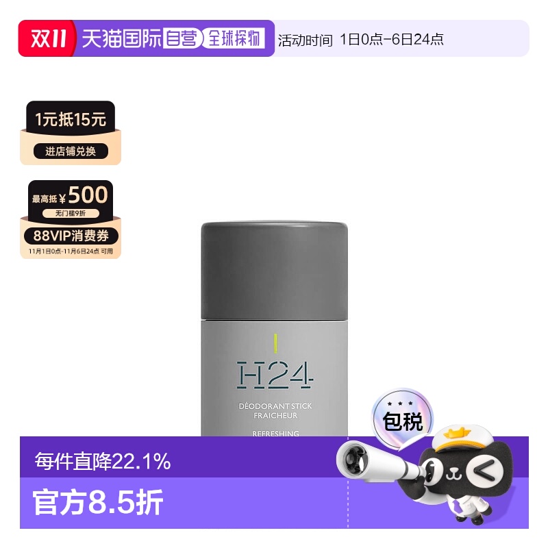 欧洲直邮Hermes爱马仕律动24小时清爽止汗露75ml香体清新舒缓肌肤