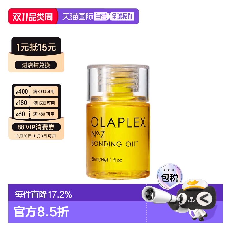 香港直邮Olaplex欧拉裴No.7 隔热亮发护发精油头发营养液正品
