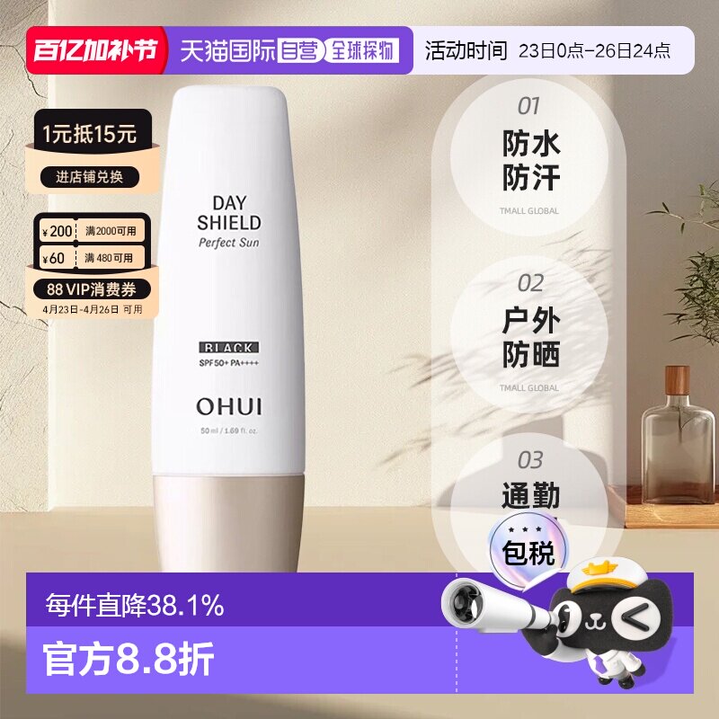 韩国直邮ohui/欧蕙 防晒霜防水防汗清爽户外高倍防晒50ml正品