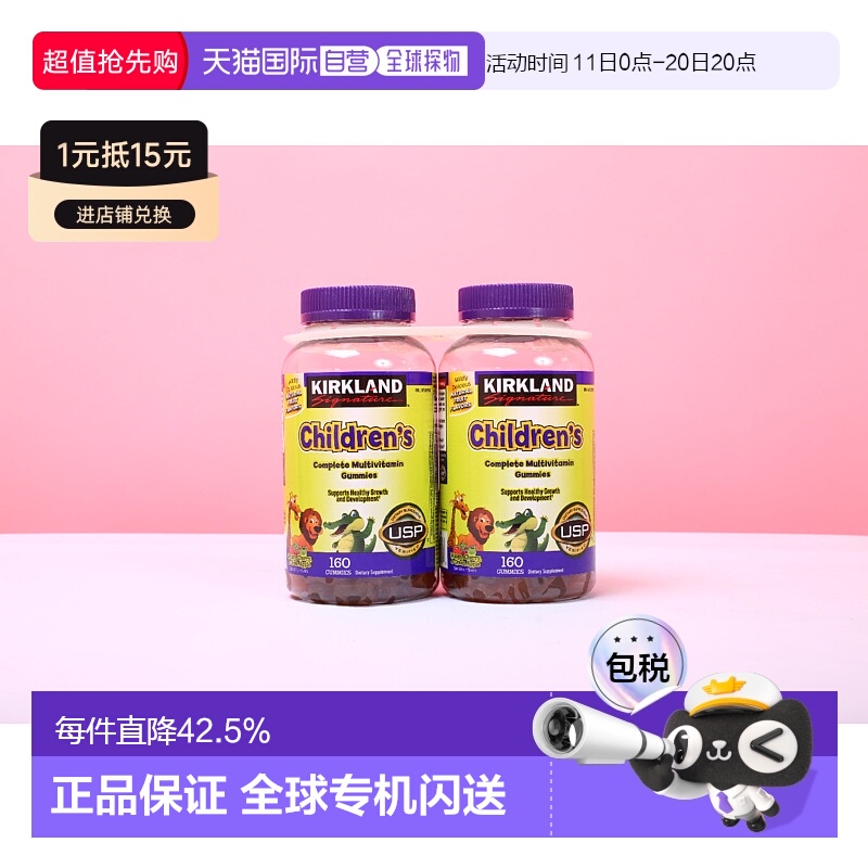 美国直邮 Kirkland/柯克兰 儿童复合维生素 咀嚼软糖 160粒*2瓶