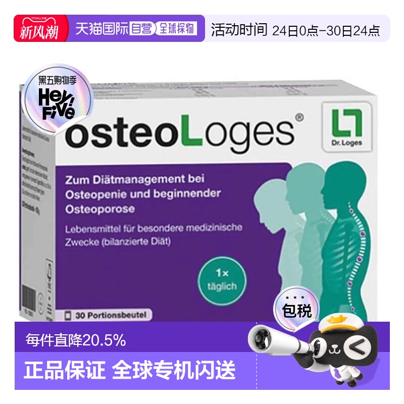 欧洲直邮Loges骨质减少早期骨质疏松症饮食管理补充剂30粒 - 封面