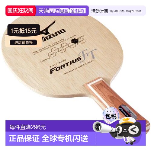 日本直邮美津浓乒乓球拍 Fortius FT 18TT21055