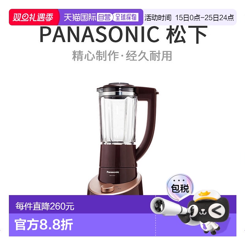【日本直邮】Panasonic松下家用料理搅拌机棕色1000mlMX-X701-T 1