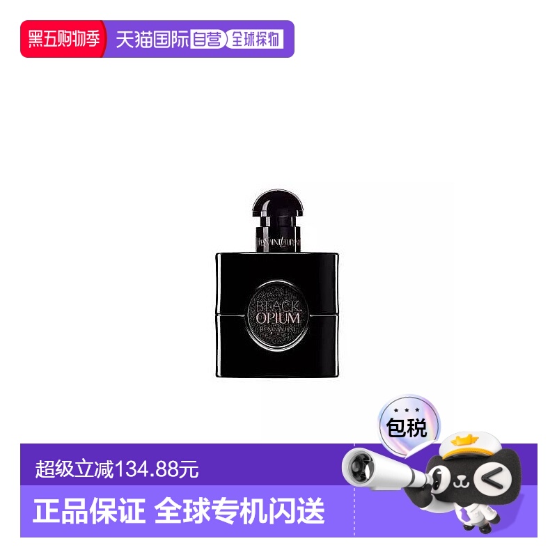 欧洲直邮YSL圣罗兰黑鸦片女士浓香水/精醇版悠长芬芳50ml/90ml