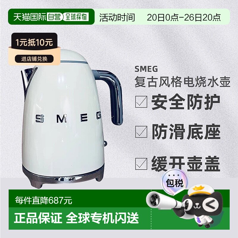 欧洲直邮SMEG KLF03GREU意大利精美复古风格电烧水壶时尚精致简约