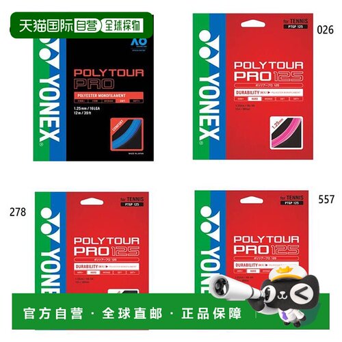 日本直邮网球 YONEX 男女款Polytour-Pro 125 网球装备肠线 YONEX