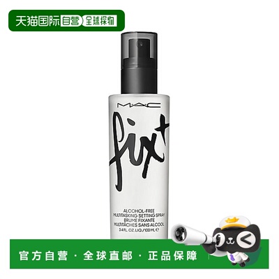 香港直邮MAC 魅可 原味定妆喷雾100ml（新版）正品