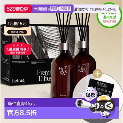 韩国直邮OLIVE YOUNG专享 hetras室内香薰香水两件装