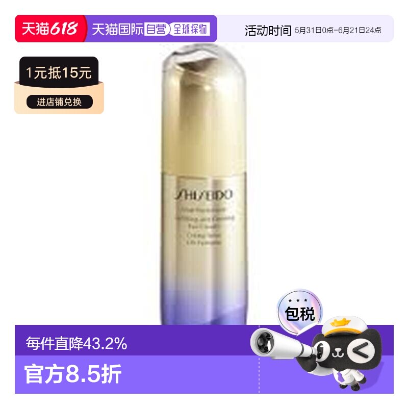 香港直邮SHISEIDO资生堂悦薇智感紧塑焕白眼霜15ml正品