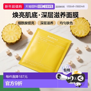 韩国直邮OLIVE YOUNG专享 biodance烟酰胺凝胶面膜 34g*7片正品