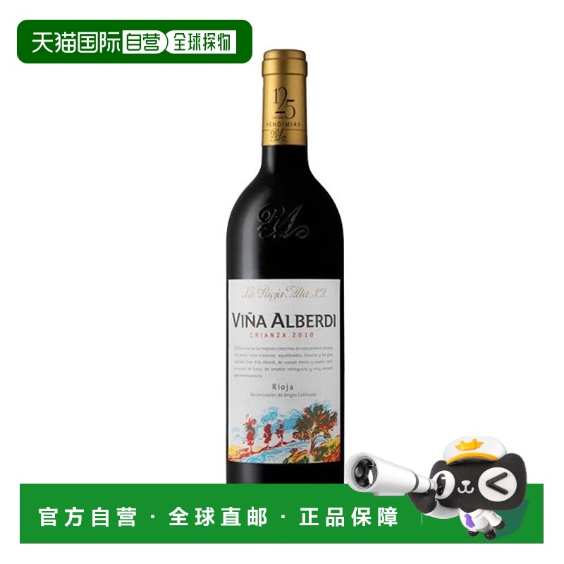 西班牙直邮la rioja alta葡萄园阿尔贝尔迪2020红葡萄酒13.5% 750