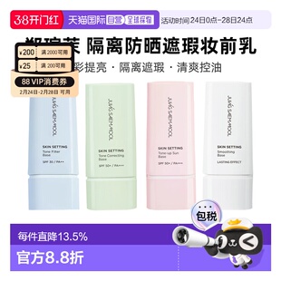 韩国直邮郑瑄茉JUNG SAEM MOOL底妆匀色隔离妆前乳防晒隔离霜正品