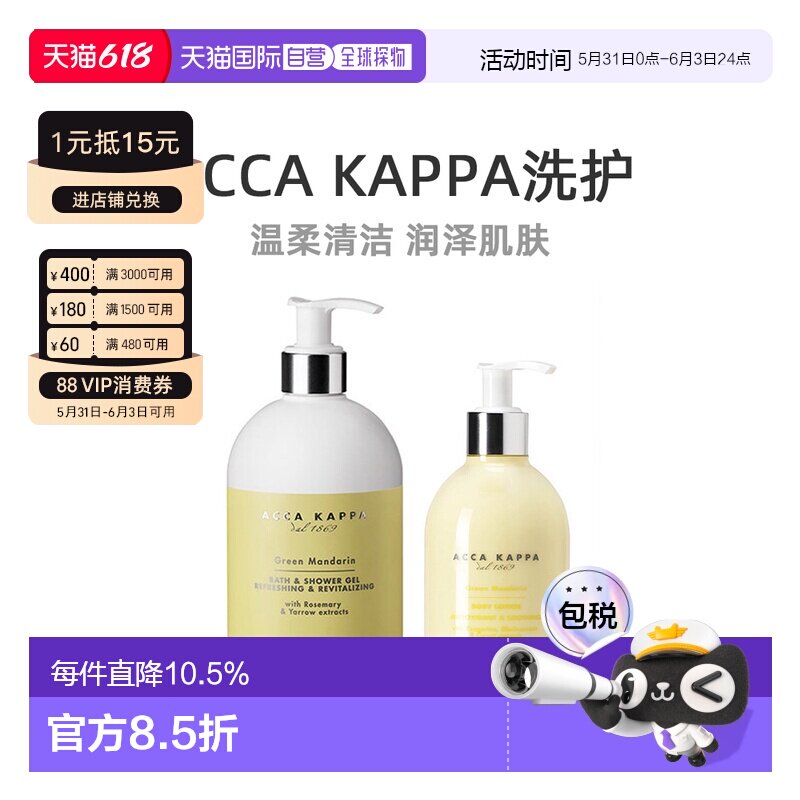 香港直邮AccaKappa艾卡帕青橘香氛身体乳沐浴露正品300ml/500ml