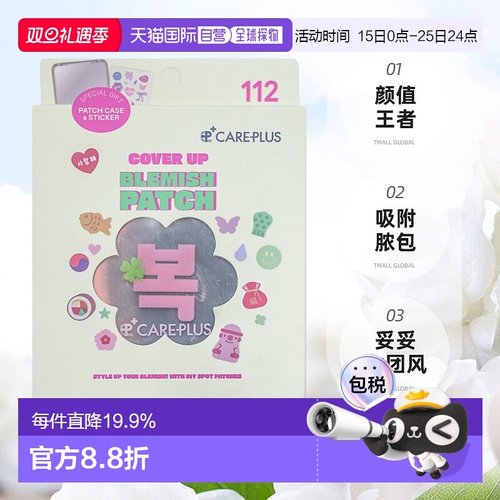 韩国直邮OLIVE YOUNG专享CAREPLUS卡通遮瑕净痘痘痘贴112贴