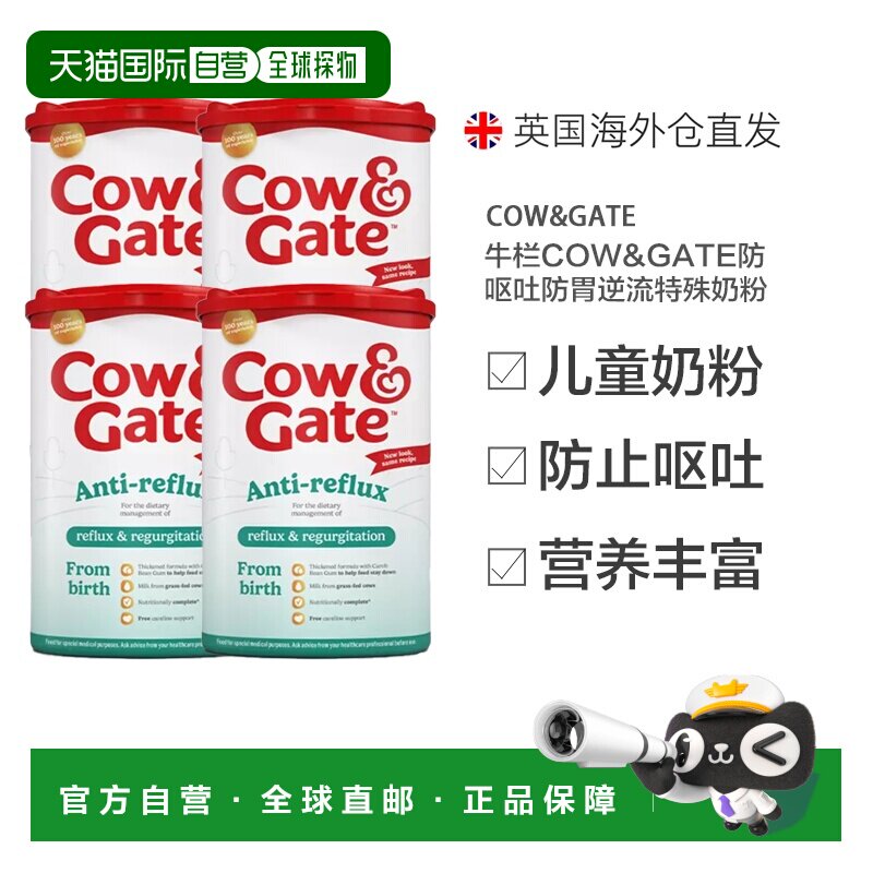 欧洲直邮英国药房牛栏COW&GATE防呕吐防反胃宝宝奶粉4罐6个月以下