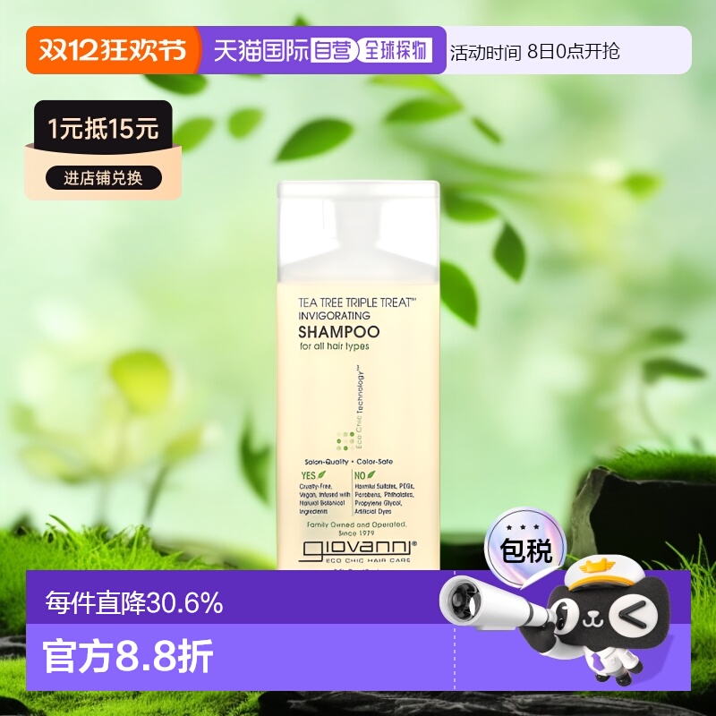 美国直邮Giovanni乔凡尼洗发水茶树三重功效深层清洁去油去屑59ml