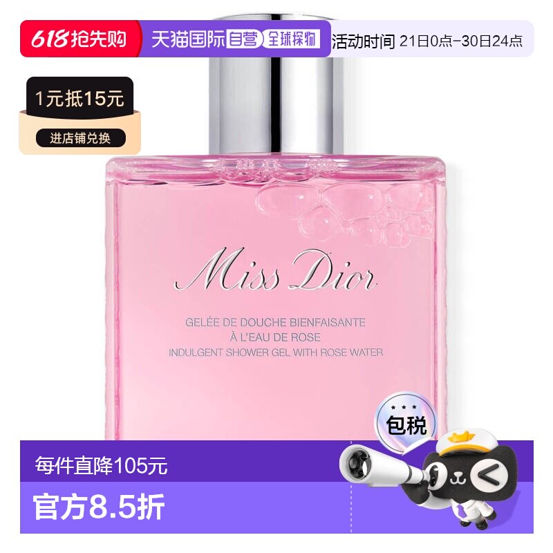 欧洲直邮Dior迪奥小姐女士沐浴露175ml留香温和洁净保湿花香正品