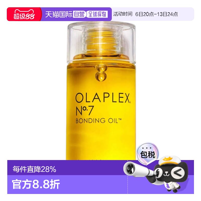 香港直邮Olaplex欧拉裴No.7 隔热亮发护发精油头发营养液正品