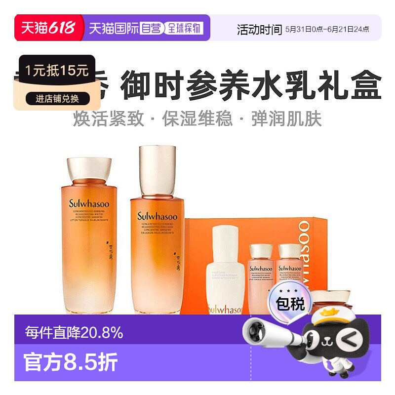 韩国直邮SULWHASOO雪花秀御时紧颜参养护肤6件套水乳保湿补水正品